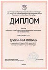 2024-2025 Дружинина Полина 10и информатика (Левшенкова Е.В.)